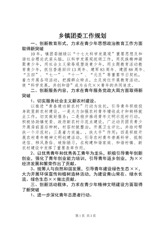 乡镇团委工作规划