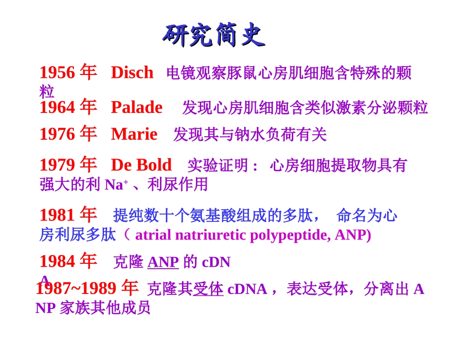 心脏内分泌._第2页