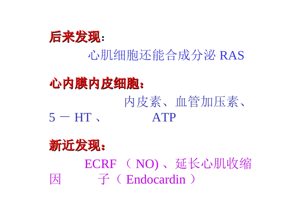 心脏内分泌._第3页