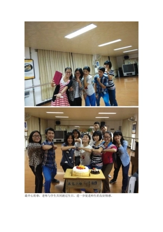 音乐老师与学生的那些事