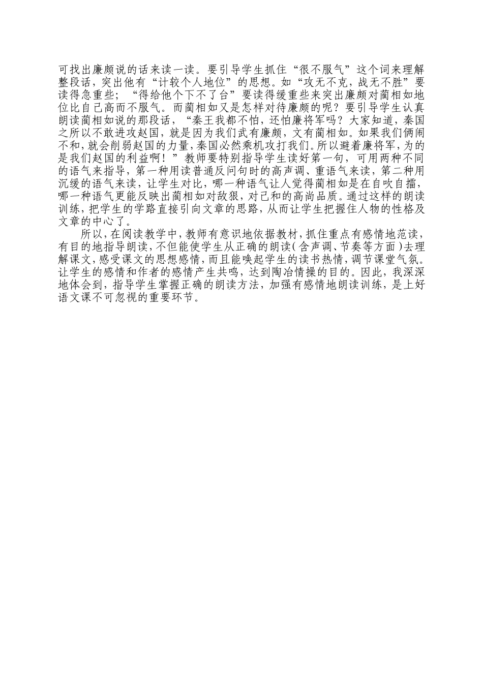 如何有效指导学生有感情地朗读课文_第2页