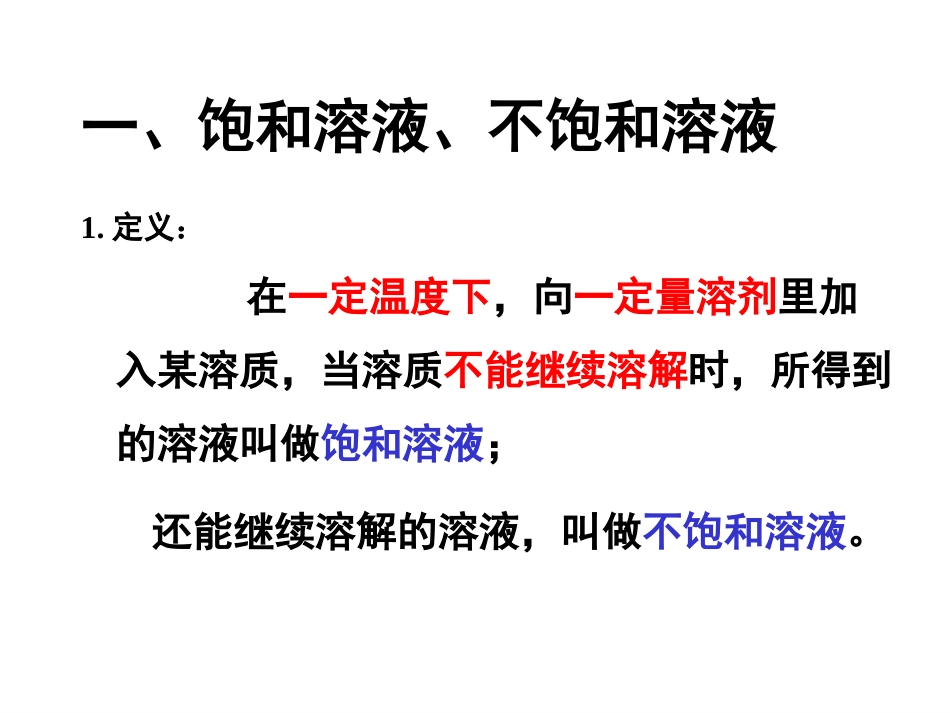 课题2溶解度（第一课时）1_第2页