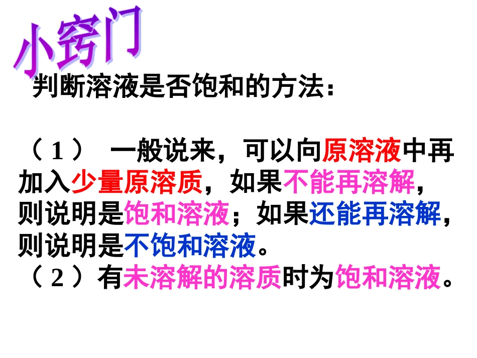 课题2溶解度（第一课时）1_第3页