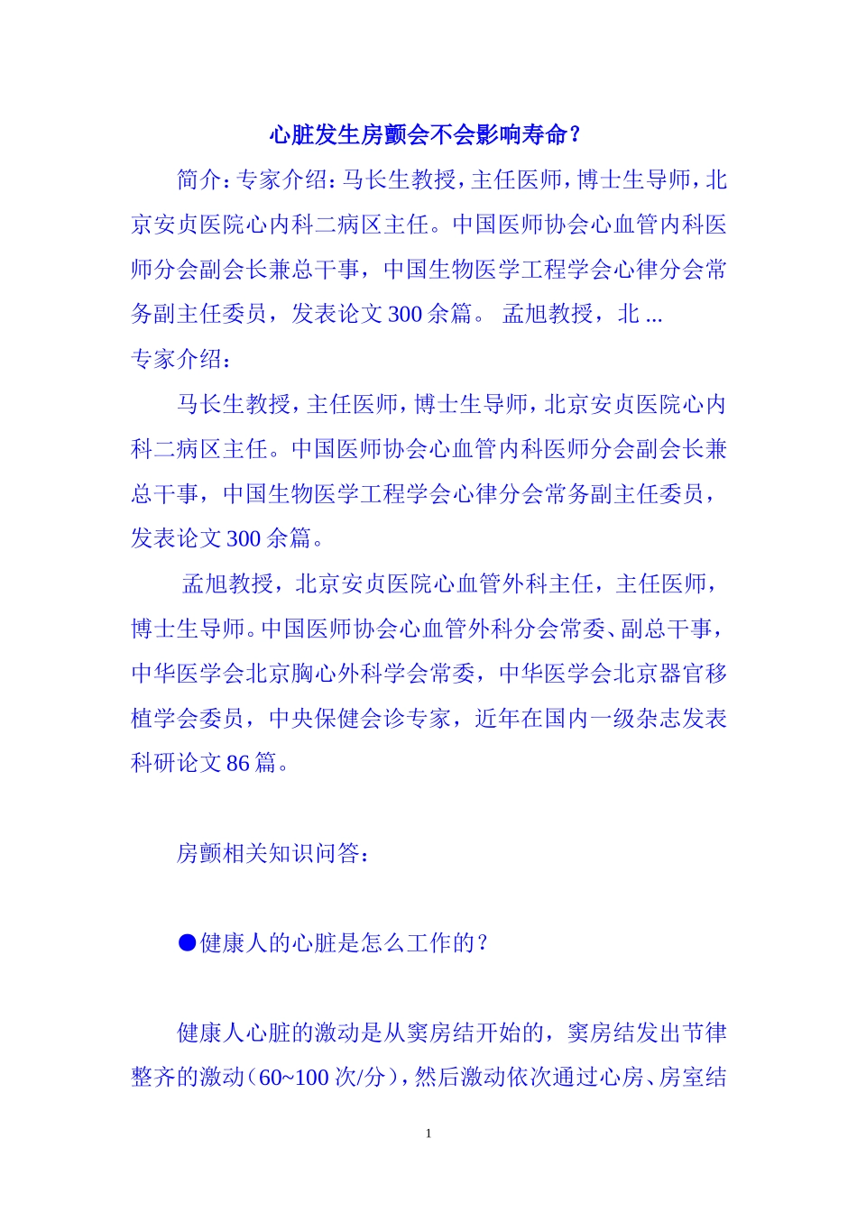 心脏发生房颤会不会影响寿命_第1页
