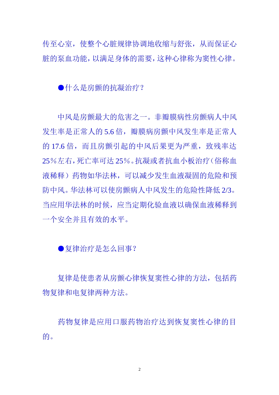 心脏发生房颤会不会影响寿命_第2页