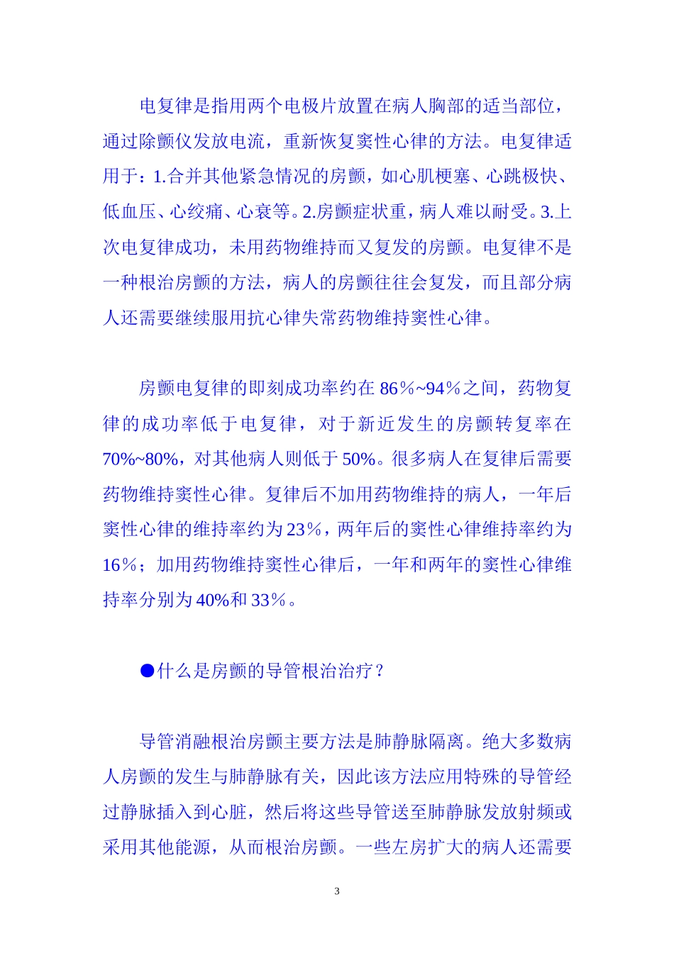 心脏发生房颤会不会影响寿命_第3页