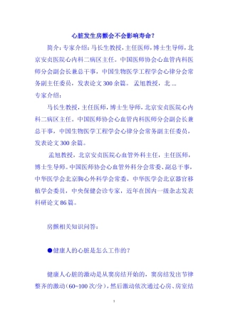 心脏发生房颤会不会影响寿命