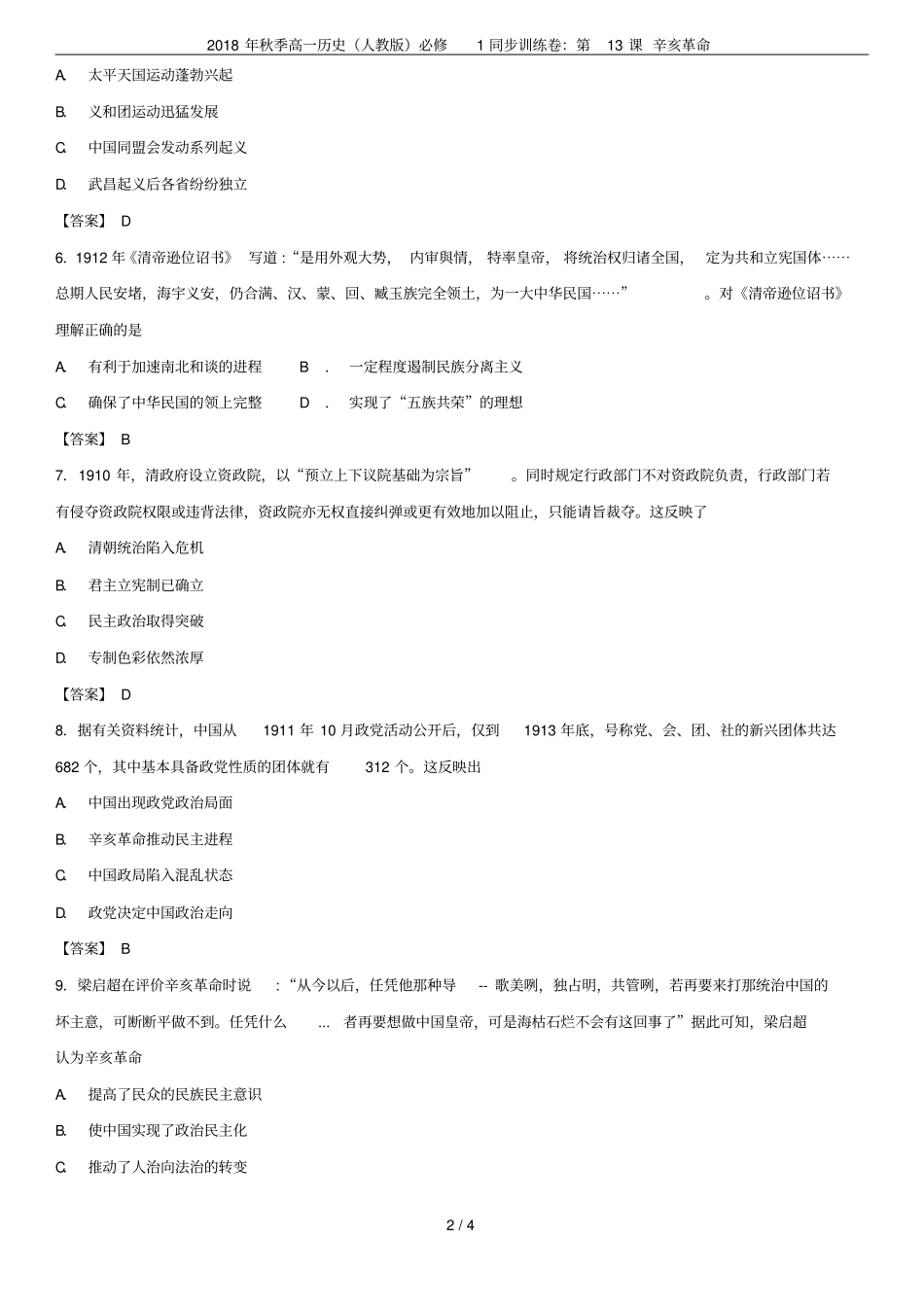 2018年秋季高一历史人教版必修1同步训练卷：第13课辛亥革命_第2页