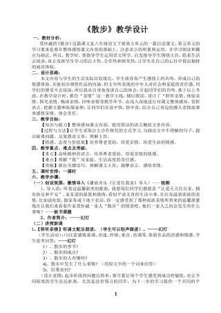 《散步》教学设计（陈浩）