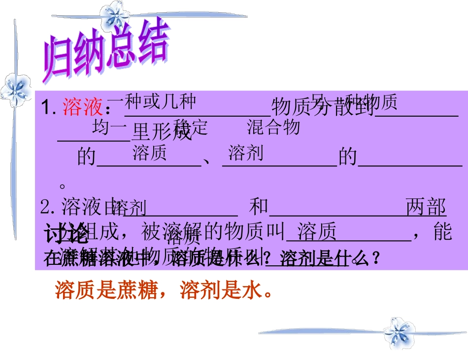 溶液的形成课件(改好) (2)_第3页