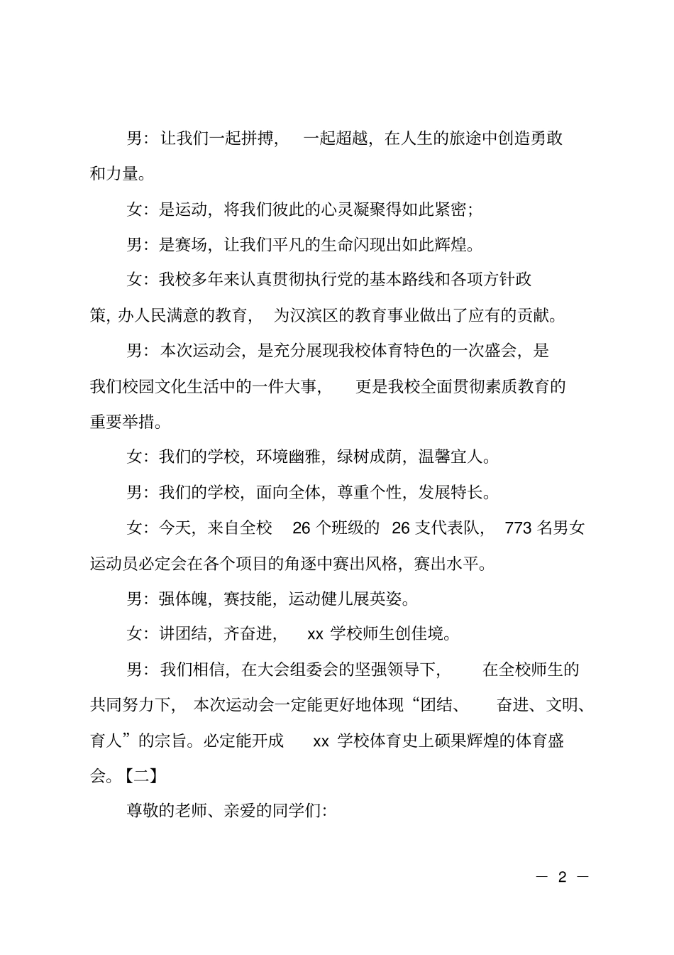 2018年秋季运动会开幕式主持词_第2页