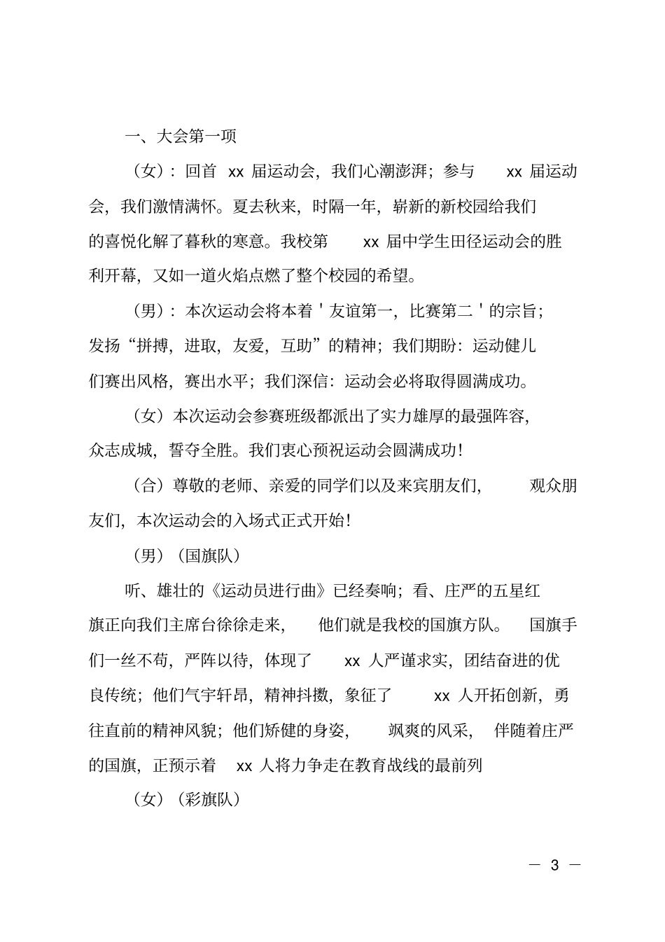 2018年秋季运动会开幕式主持词_第3页