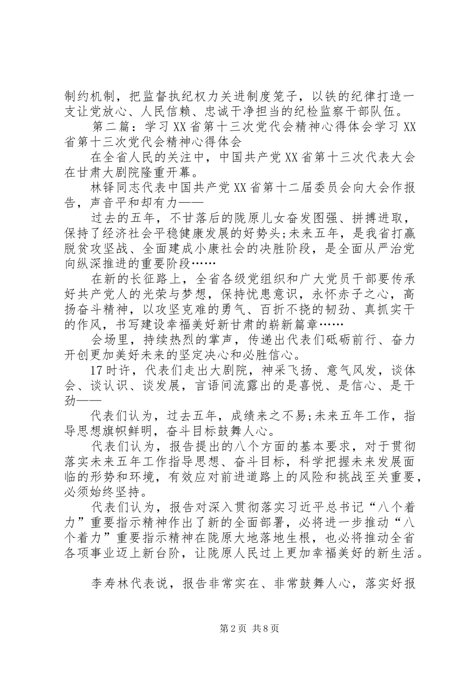学习XX省第十三次党代会精神心得体会：以实实在在工作成效保护党的肌体健康[5篇范文]_第2页