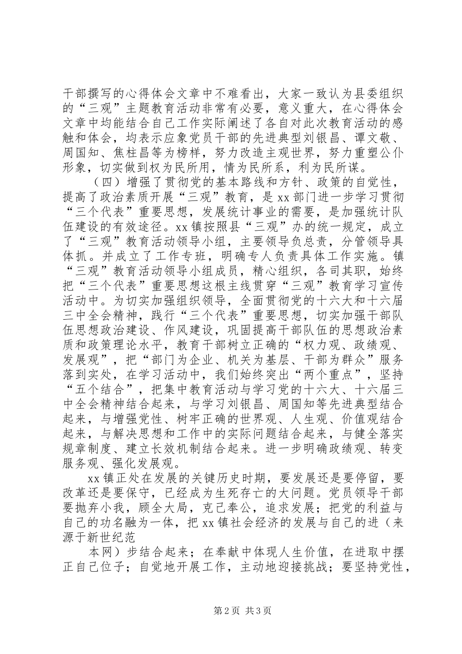 三观教育学习心得体会 _第2页