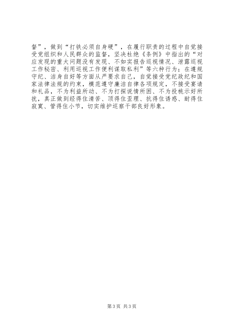 桑园子观看《巡视利剑》心得体会 _第3页