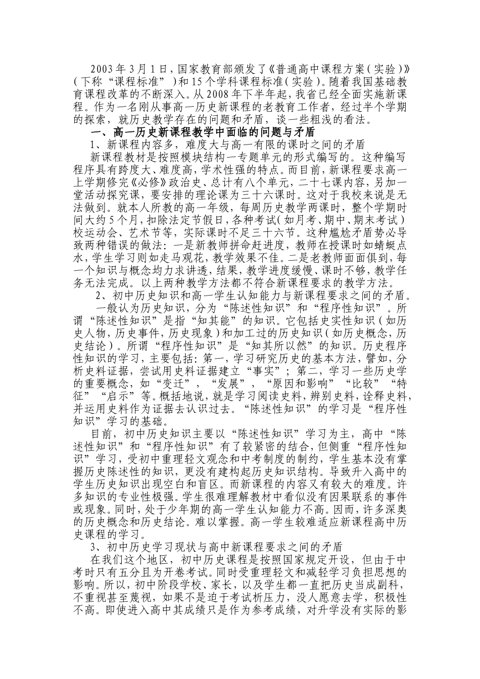 谈如何应对高一历史新课程教学中的问题和矛盾和尴尬_第2页