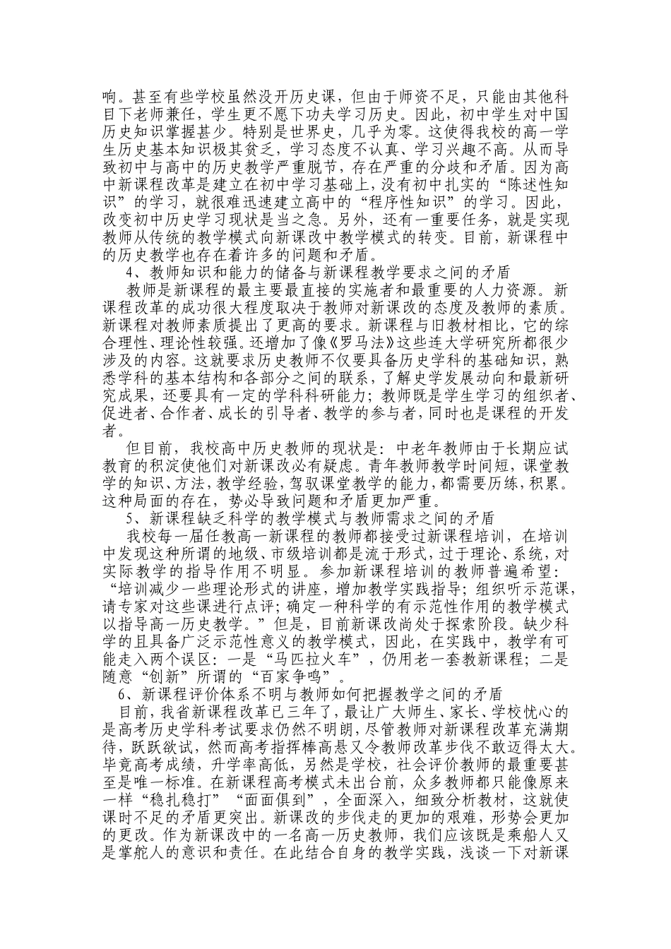 谈如何应对高一历史新课程教学中的问题和矛盾和尴尬_第3页