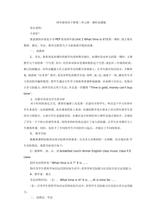 四年级英语下册第二单元第一课时说课稿