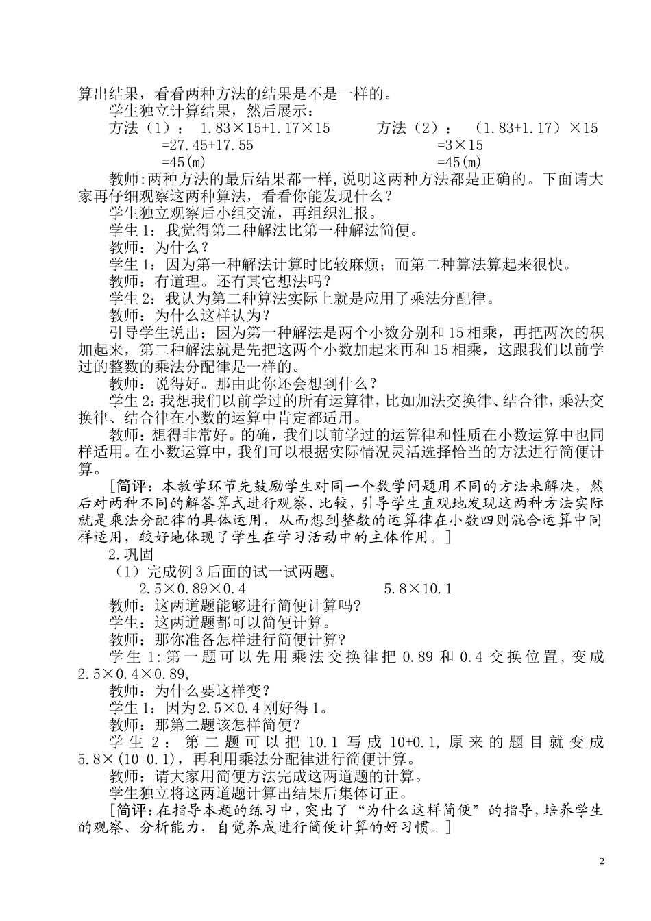 课题：小数四则混合运算（二）_第2页