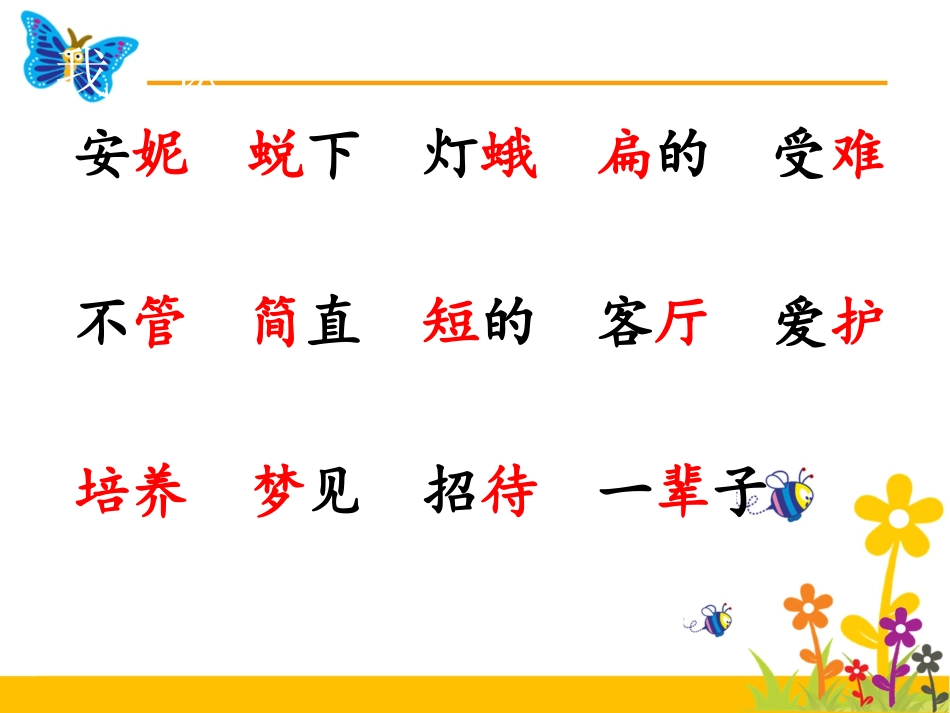 我喜欢昆虫（定）_第2页