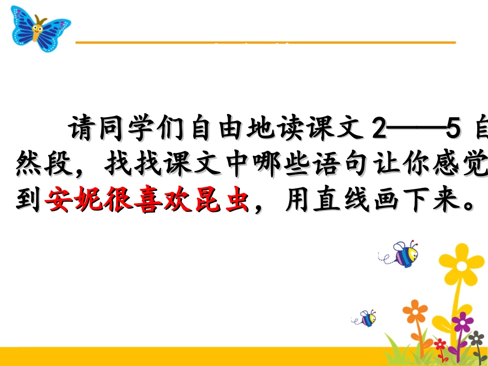 我喜欢昆虫（定）_第3页