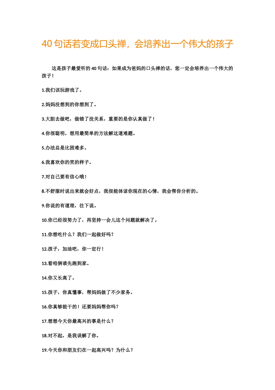 句话若变成口头禅_第1页