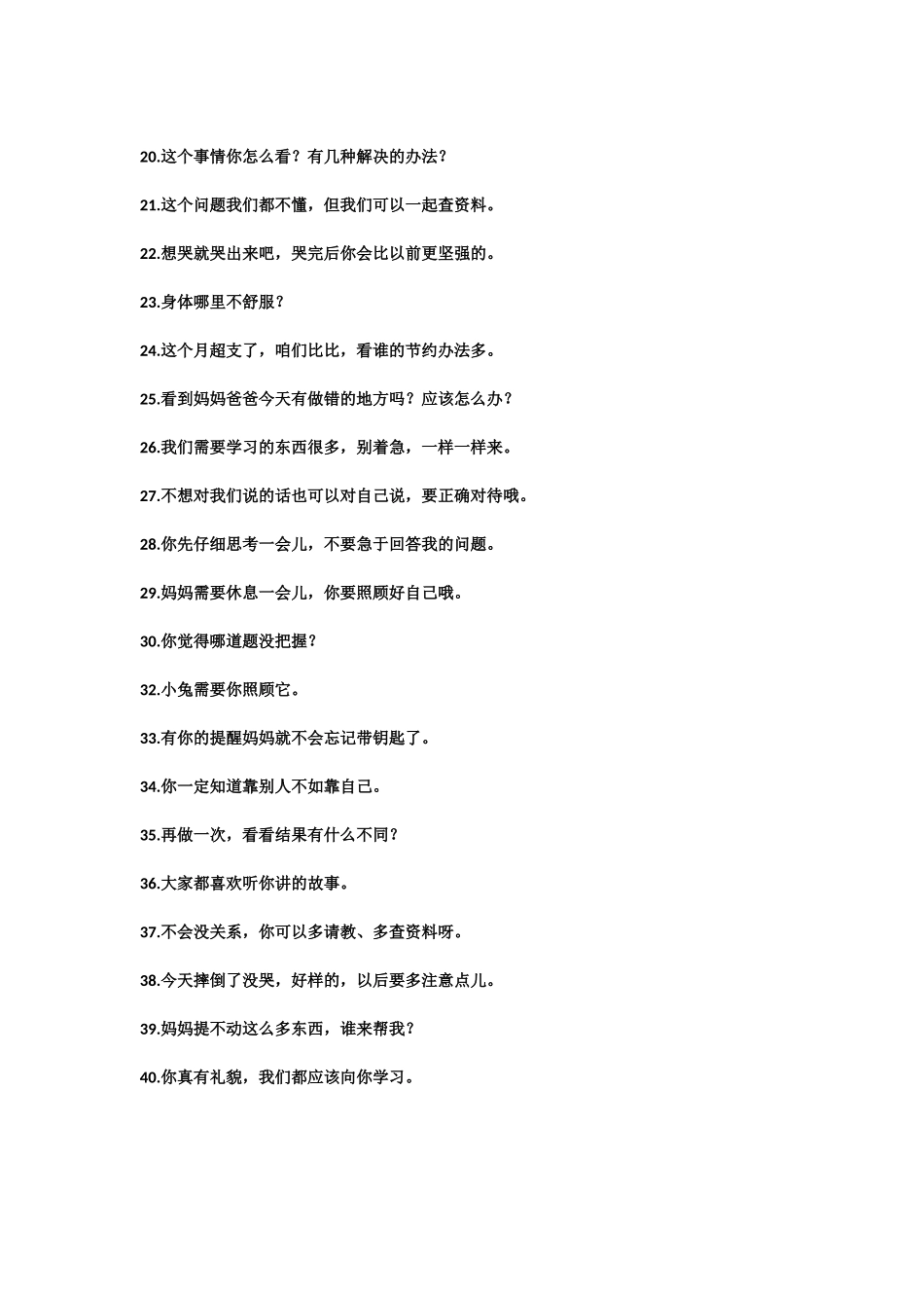 句话若变成口头禅_第2页