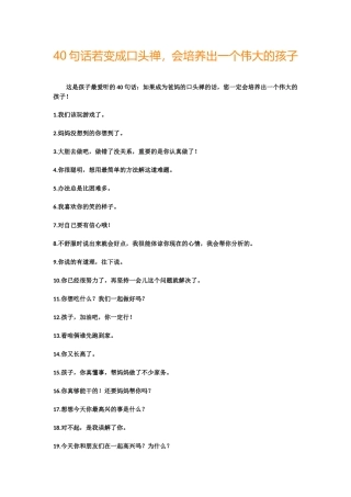 句话若变成口头禅