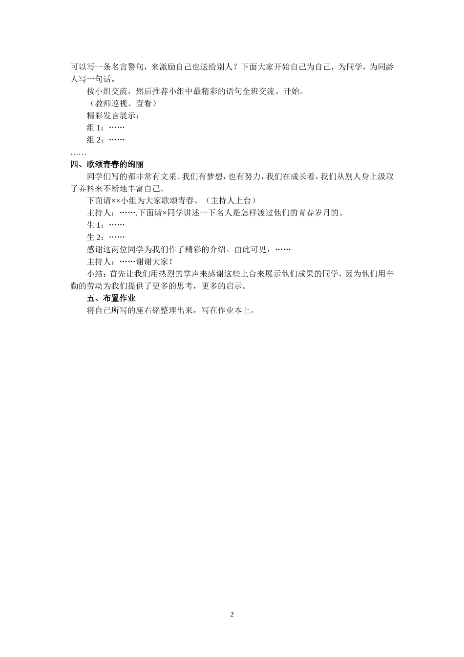 《青春随想》教学设计_第2页