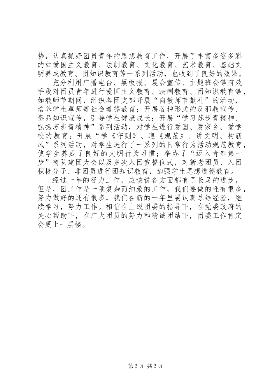 乡镇团委工作总结 (3)_第2页