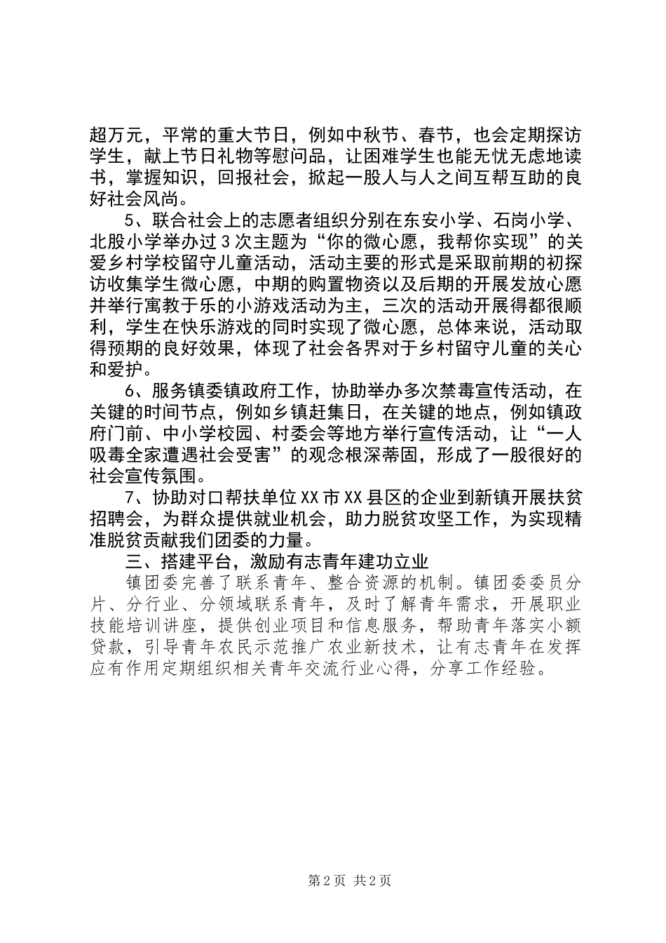 乡镇团委工作总结 (2)_第2页