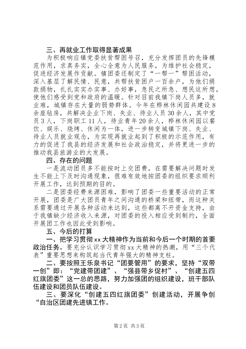 乡镇团委工作人员个人工作总结_第2页