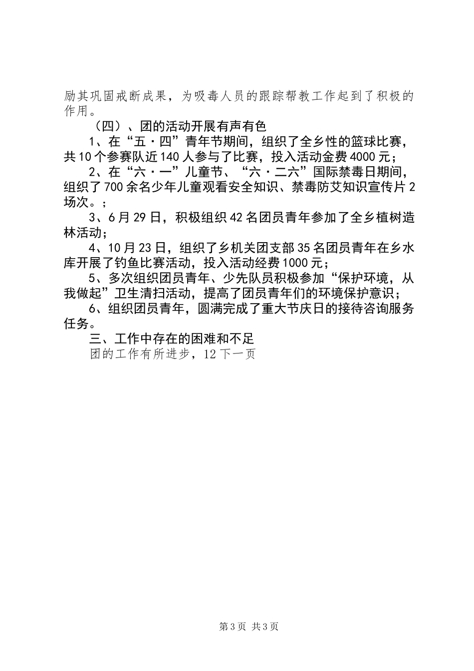 乡镇团委工作总结_第3页