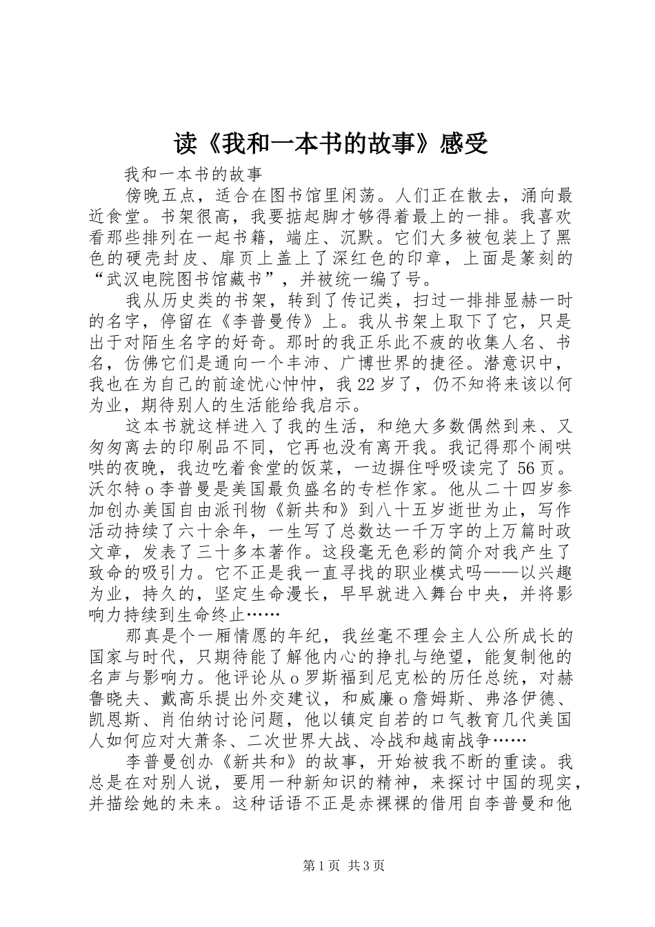 读《我和一本书的故事》感受 _第1页
