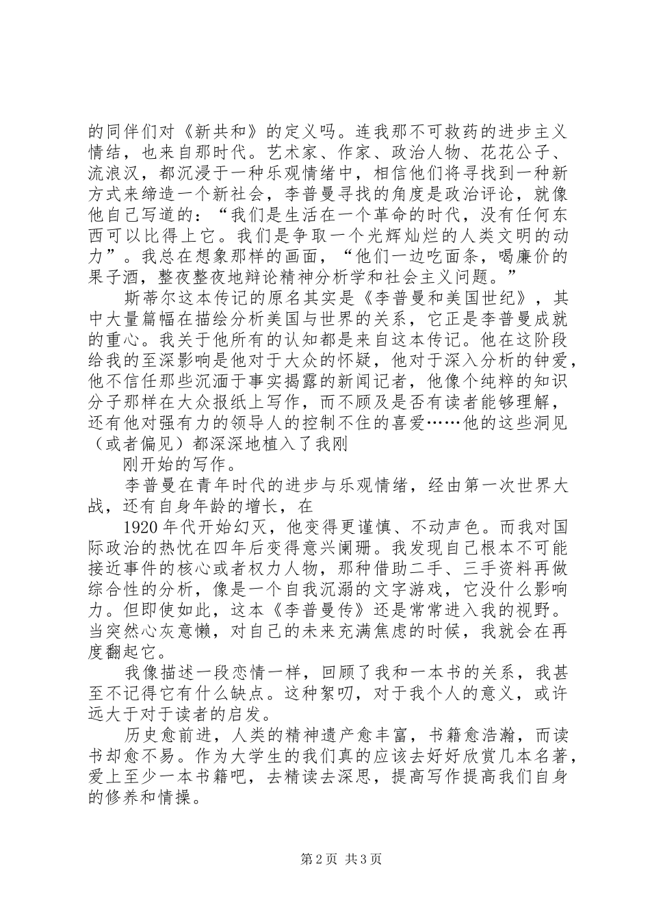 读《我和一本书的故事》感受 _第2页