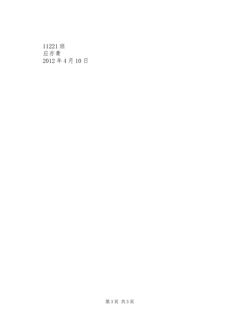 读《我和一本书的故事》感受 _第3页
