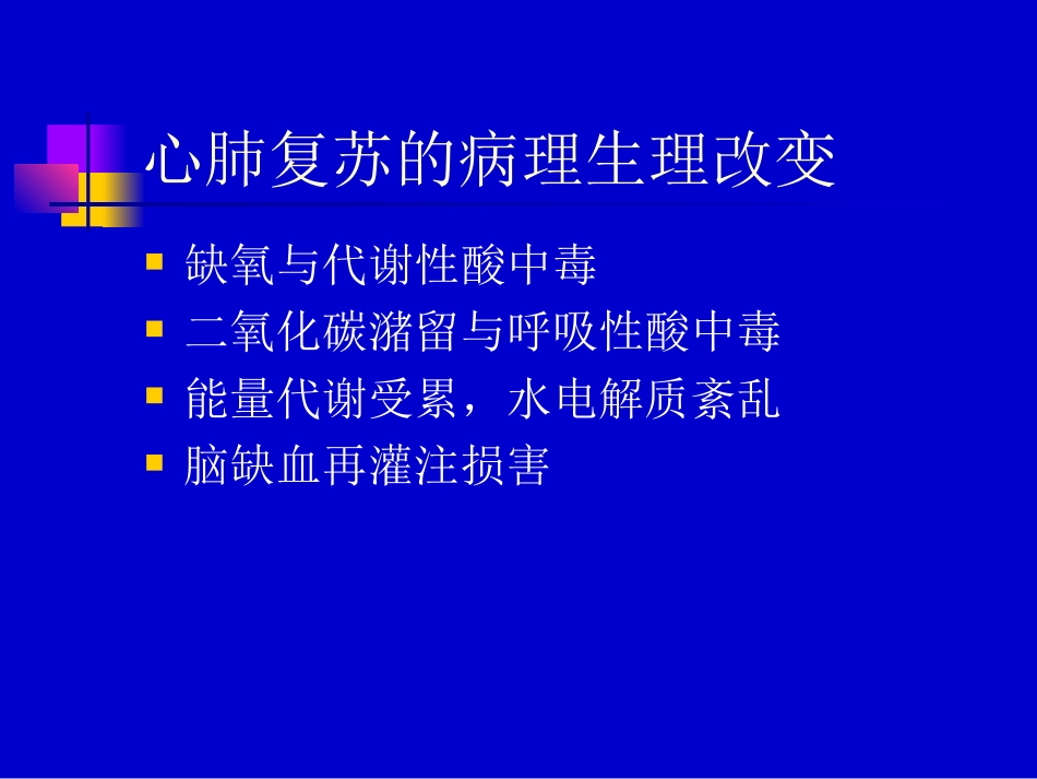 心肺复苏和脑死亡的相关问题_第2页