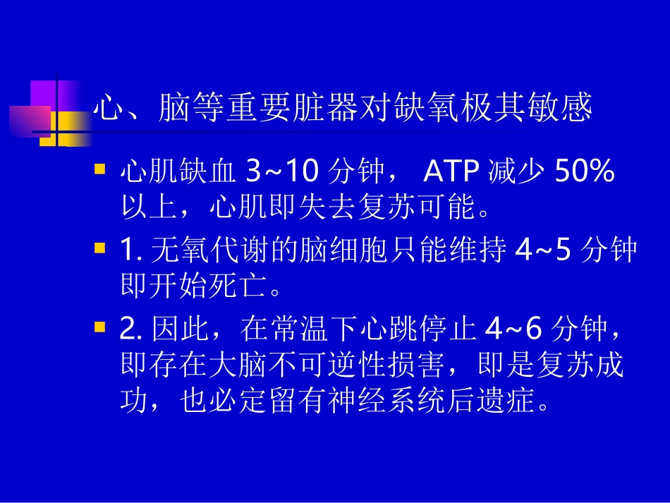 心肺复苏和脑死亡的相关问题_第3页