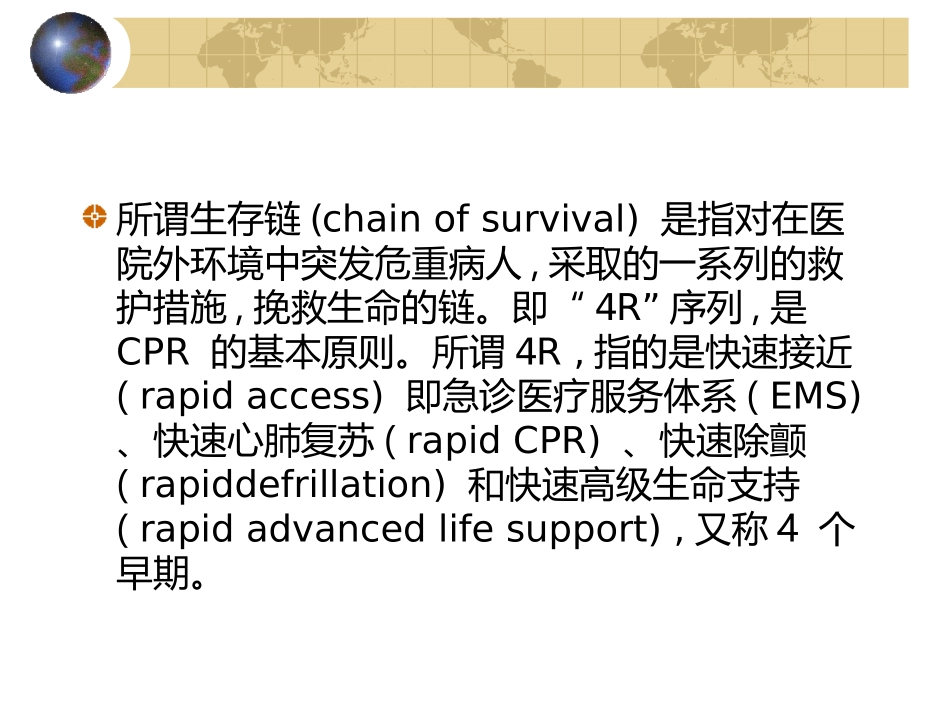 心肺脑复苏最新进展_第2页