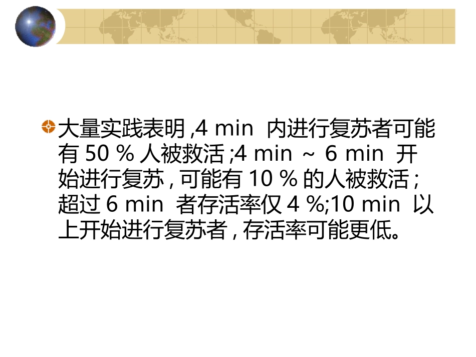 心肺脑复苏最新进展_第3页