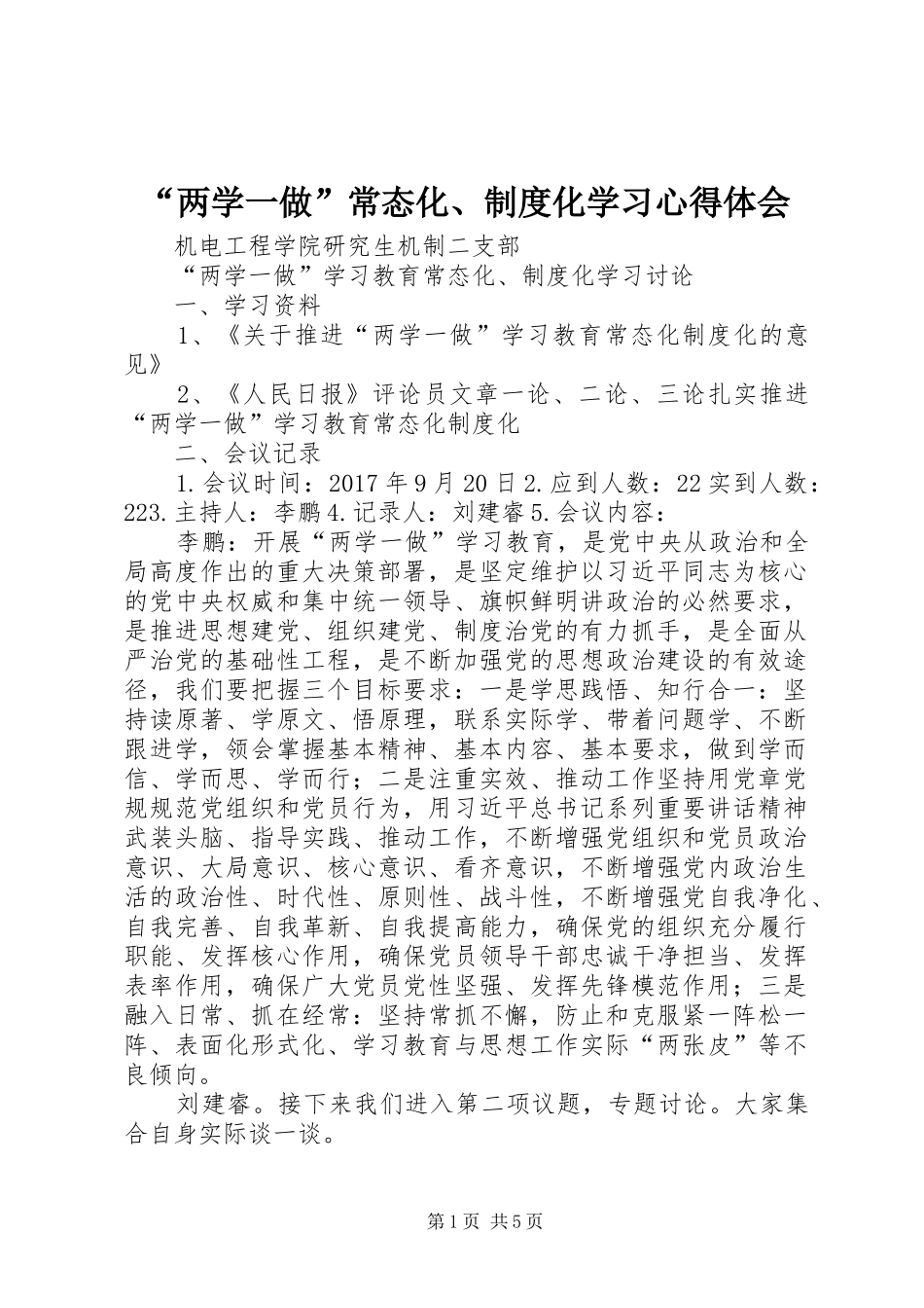 “两学一做”常态化、制度化学习心得体会 _第1页