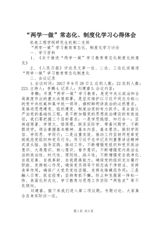 “两学一做”常态化、制度化学习心得体会 