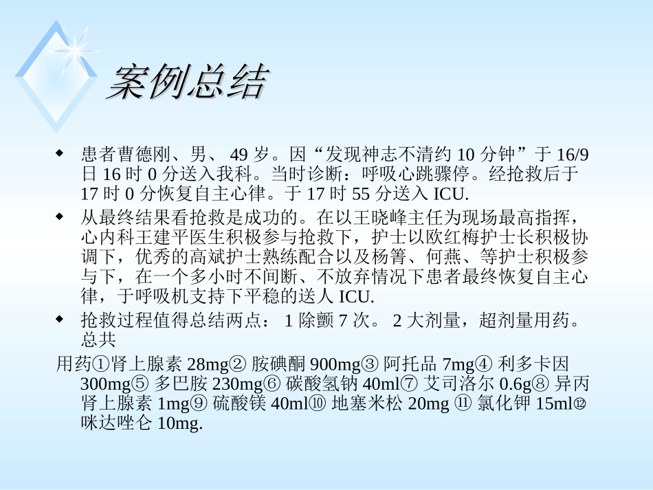 心肺复苏用药_第2页