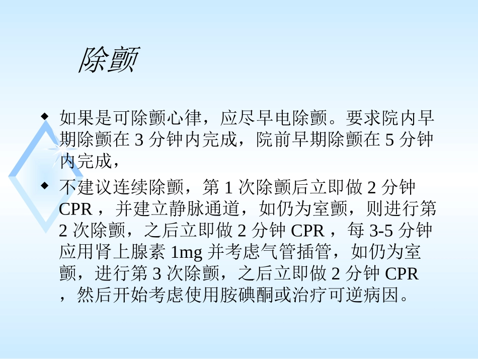 心肺复苏用药_第3页