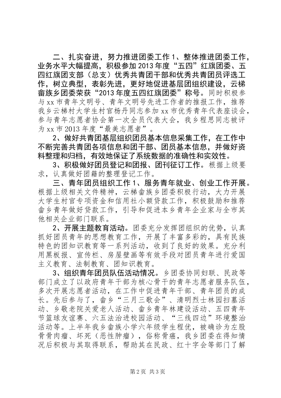 乡镇团委上半年工作总结 (2)_第2页