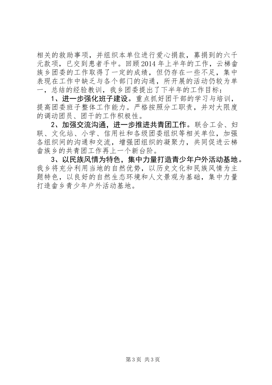 乡镇团委上半年工作总结 (2)_第3页