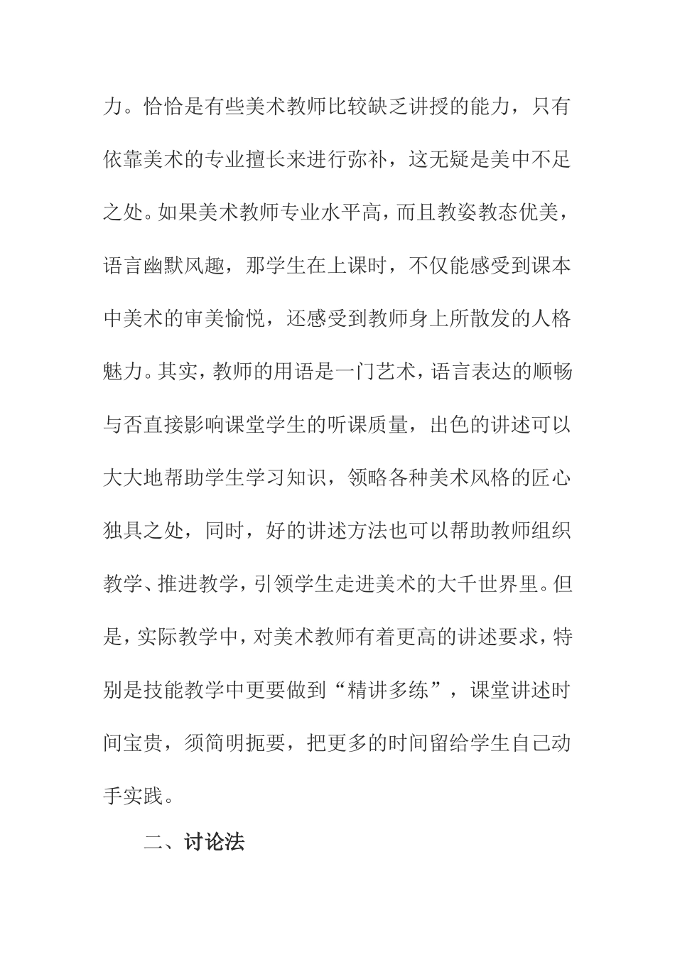 初中美术教学方法探讨_第2页