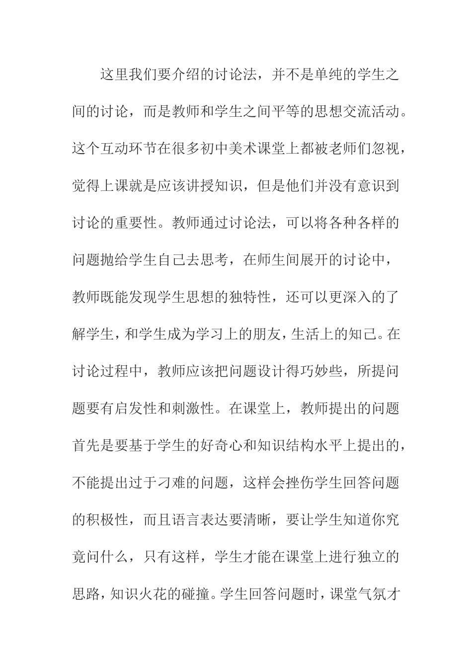 初中美术教学方法探讨_第3页