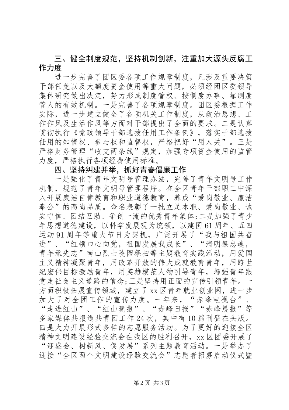 乡镇团委党风廉政建设工作总结_第2页