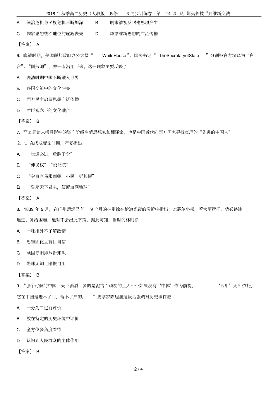 2018年秋季高二历史人教版必修3同步训练卷：第14课从师夷长技到维新变法_第2页